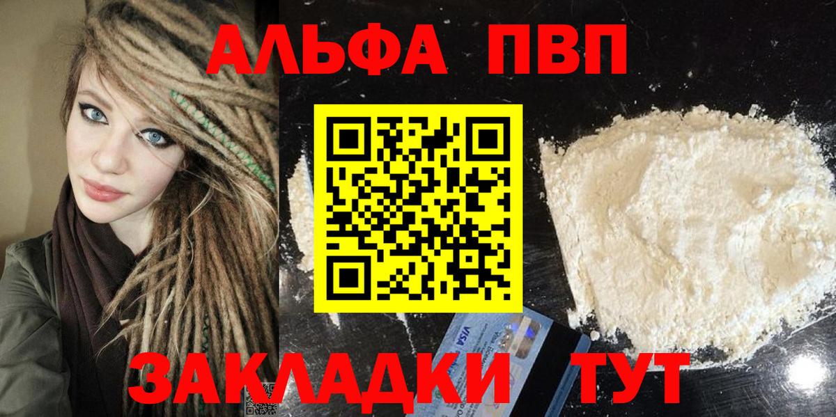 A PVP  Вход с VPN  A-PVP Crystall  Заинск  Alpha-PVP СК 