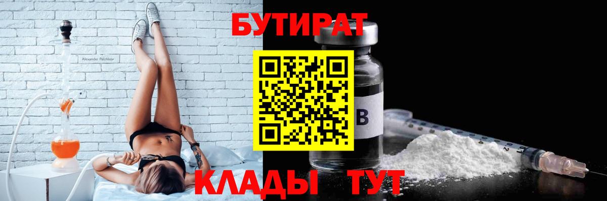 Заинск  БУТИРАТ жидкий экстази  Вход с VPN 