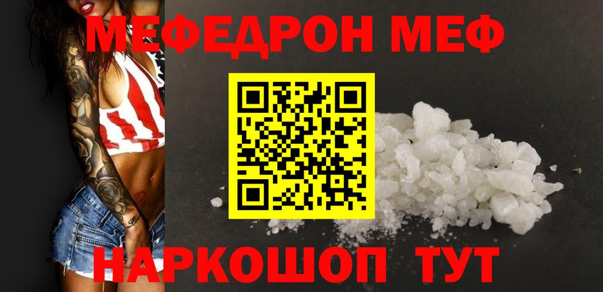 Мефедрон Заинск