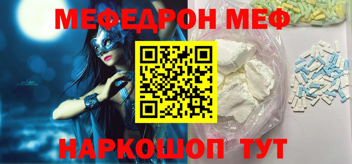 купить  цена  МЯУ-МЯУ мука  Заинск  Вход с VPN  Меф мяу мяу  МЕФ 