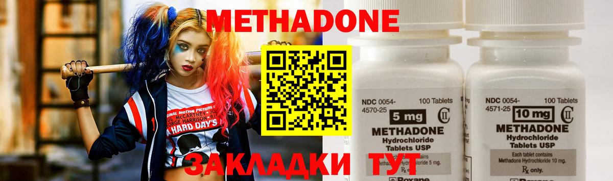 МЕТАДОН methadone Заинск