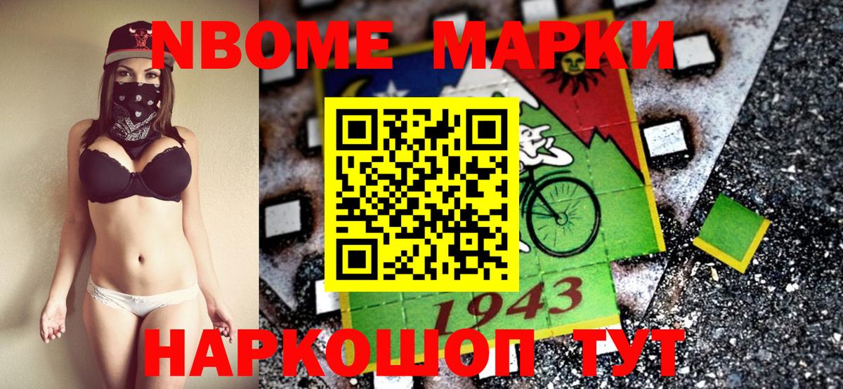 Марки N-bome 1500мкг Заинск