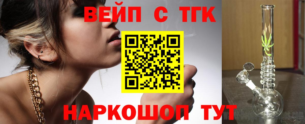 Дистиллят ТГК вейп с тгк Заинск